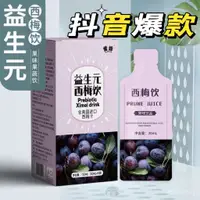 在飛比找蝦皮購物優惠-【抖音熱銷】益生元西梅飲 美國進口西梅汁 濃縮西梅汁 0糖無