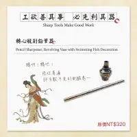 在飛比找蝦皮商城優惠-故宮精品 轉心瓶削鉛筆器 故宮文創 官方旗艦店