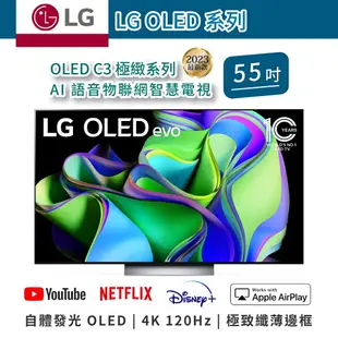 【樂金LG】OLED AI語音物聯網智慧電視 C3極緻系列 OLED55C3PSA OLED面板 【55吋】