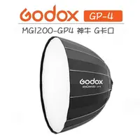 在飛比找樂天市場購物網優惠-EC數位 Godox 神牛 MG1200Bi 深口柔光罩 1