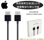 蘋果原廠盒裝 MC838FE/B【APPLE HDMI TO HDMI】連接線、訊號線【遠傳代理公司貨】可搭配 APPLE TV