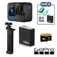 在飛比找蝦皮商城優惠-【GoPro】HERO 12 Black 套組 三向輕裝套組