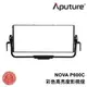 鏡花園【預售】Aputure NOVA P600C 彩色 高亮度 攝影燈 柔光 LED 不含硬箱 ►公司貨