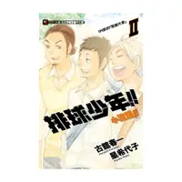 在飛比找蝦皮商城優惠-排球少年小說版(II)IH前的誓師大會(古館春一.星希代子)