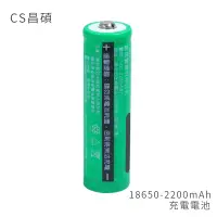 在飛比找博客來優惠-CS昌碩 18650 充電電池(2入) 2200mAh/顆