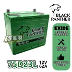 CS車材 - BLACK PANTHER 黑豹 電池 75D23L EXIDE 代工製造 免運 汽車電瓶