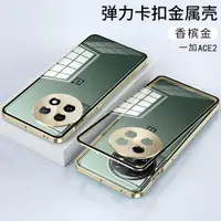 在飛比找ETMall東森購物網優惠-一加ACE2手機殼oneplusACE2新款保護套玻璃1加男