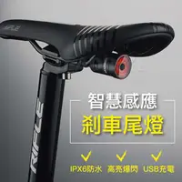 在飛比找PChome24h購物優惠-【森活好物】智能感應式自行車尾燈 單車尾燈 USB尾燈 防水