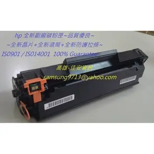 高雄-佳安資訊HP CB435A全新副廠碳粉匣HP Laser Jet P1005/P1006/.435A.35A