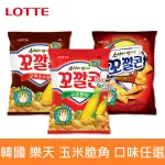 LOTTE 玉米脆角 67G 原味 烤玉米 甜辣味 韓國必買 韓國零食