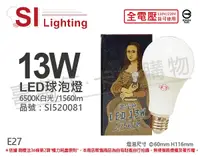 在飛比找Yahoo奇摩購物中心優惠-旭光 LED 13W 6500K 白光 E27 全電壓 球泡