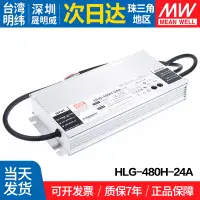 在飛比找露天拍賣優惠-好物推薦~HLG-480H-24A 480W開關電源24V防