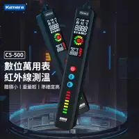 在飛比找誠品線上優惠-Kamera C5-500 筆型 數位電表-紅外線測溫