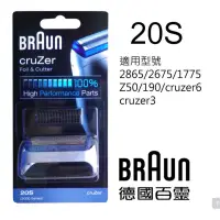 在飛比找蝦皮購物優惠-德國百靈BRAUN-刀頭刀網組(銀)20S