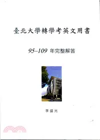 在飛比找三民網路書店優惠-臺北大學轉學考英文用書