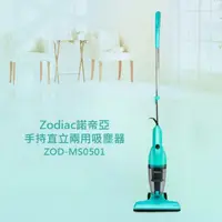 在飛比找蝦皮購物優惠-Zodiac諾帝亞手持直立兩用吸塵器ZOD-MS0501