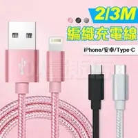 在飛比找樂天市場購物網優惠-iPhone 安卓 Type-c 快充線 2A充電線 安卓 