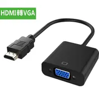 在飛比找蝦皮購物優惠-轉換線 HDMI轉VGA 轉換器 鍍金接頭 轉接器 HDMI