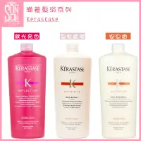 在飛比找蝦皮購物優惠-Kerastase 滋養髮浴系列 1000ml 安息香|綻光