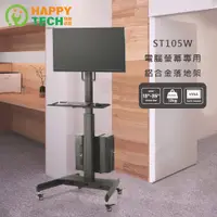 在飛比找PChome24h購物優惠-ST105W 17"~35" 電腦螢幕專用落地架 電視移動架