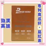 【POWERHERO 勁漢英雄】水溶性專利南瓜籽+茄紅素 (60顆/盒)