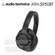 預購 鐵三角 ATH-SR50BT 黑色 無線耳罩式耳機 續航力28HR 送皮質收納袋