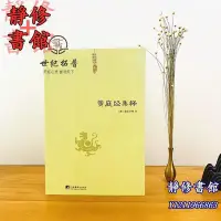 在飛比找Yahoo!奇摩拍賣優惠-靜修書館 宗教 哲學 正版黃庭經集釋 中國道教典籍叢刊 太上