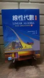 在飛比找Yahoo!奇摩拍賣優惠-線性代數 第八版 Linear Algebra 劉霈 Wil