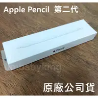 在飛比找蝦皮購物優惠-全新 保證正品蘋果原廠 Apple Pencil 2 第二代