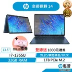 HP 惠普 SPECTRE X360 翻轉觸控 旗艦文書筆電 福利品 13代I7/32G/1T/3K OLED 藍