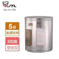 在飛比找森森購物網優惠-【喜特麗】JT-EH108D - 8加侖儲熱式電熱水器 (標