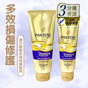 潘婷護髮 pantene潘婷 潘婷護髮素 潘婷潤髮乳 3分鐘護髮精華素 180ml 護髮素 護髮乳潤髮乳 咪咪購物