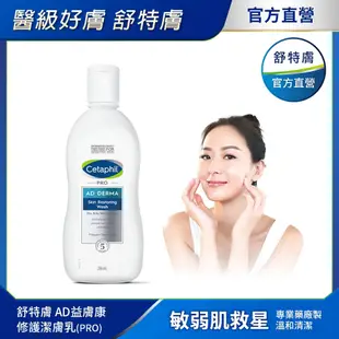 【Cetaphil 舒特膚官方】AD益膚康修護潔膚乳