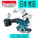 『青山六金』附發票 牧田 Makita CC301DZ 12V 鋰電玻璃切割機 充電式玻璃切割 濕式切割 單機