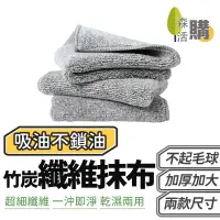 在飛比找蝦皮商城優惠-竹炭纖維抹布 日式竹炭抹布 吸水抹布 廚房抹布 抹布 吸水布