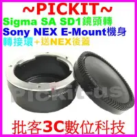 在飛比找Yahoo!奇摩拍賣優惠-Sigma SA SD1適馬鏡頭轉Sony NEX E-MO