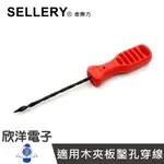 ※ 欣洋電子 ※ SELLERY 舍樂力 圓孔鋸 鑽孔銼鋸 (S05-401) 圓穴鋸 適用水電 裝潢 模型組裝修邊 塑膠 木材 擴孔 引洞 鋸片