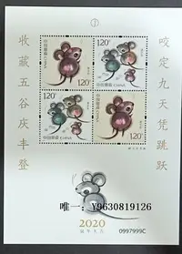 在飛比找Yahoo!奇摩拍賣優惠-郵票0997999C~-1 庚子年四輪鼠郵票 鼠贈送版  贈
