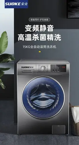 德國索克16KG全自動家用商用大容量滾筒洗衣機15公斤洗脫一體10KG