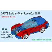 在飛比找蝦皮購物優惠-【群樂】LEGO 76279 拆賣 Race Car 載具