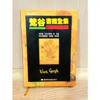 在飛比找蝦皮購物優惠-魔法小屋🏡 絕版 老書 文學小說> 華文創作> 散文｜梵谷書