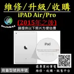 [UNCLEMAC] 維修、升級、收購：二手蘋果平板IPAD AIR/PRO