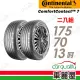 【Continental 馬牌】輪胎馬牌 CC7-1757013吋 82H_二入組_175/70/13(車麗屋)