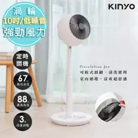 在飛比找yesgogogo優惠-【KINYO】10吋立式循環扇 CCF-8370 (適用4-