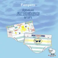 在飛比找蝦皮購物優惠-Puffy小舖 Pampers 幫寶適兒童游泳尿布(單片賣場