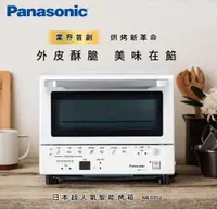 在飛比找佳麗寶家電優惠-【佳麗寶】-(Panasonic國際)遠近紅外線9公升微電腦