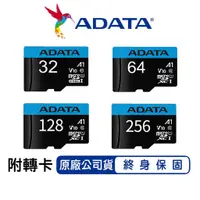 在飛比找蝦皮商城優惠-威剛 ADATA 32G 64G 128G 256G 記憶卡