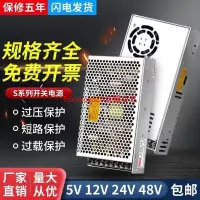 在飛比找蝦皮購物優惠-熱銷款 開關電源S350W 110v 220v轉5V 12V