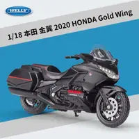 在飛比找蝦皮商城精選優惠-優選 1:18 本田 金翼 HONDA Gold Wing 