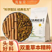 在飛比找蝦皮購物優惠-台灣出貨【洗象堂】黃蓮肉桂茶包組合裝正宗高品質肉桂黃蓮獨立茶